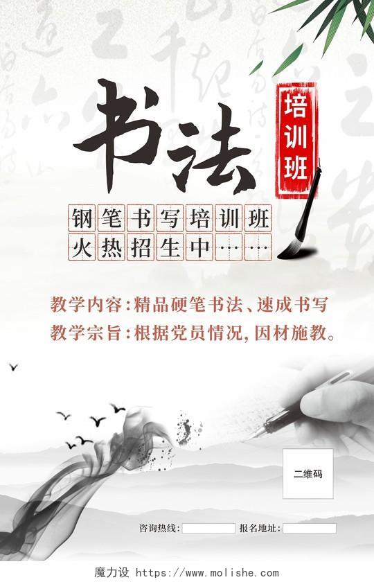 灰色水墨中国风培训学校课外服务硬笔书法海报
